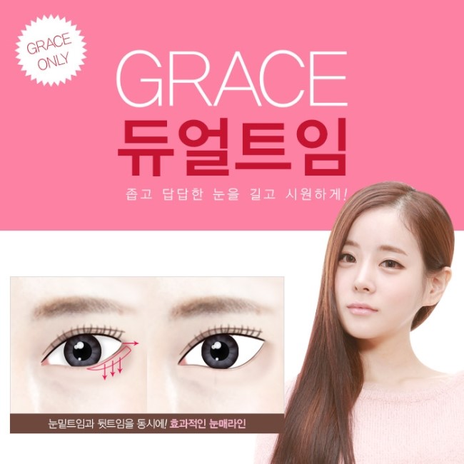 뒷트임밑트임후기하면! 그레이스성형외과 듀얼트임 관련 이미지 3