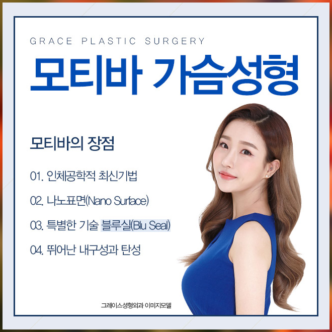 그레이스성형외과 모티바보형물 알아보기! 관련 이미지 5