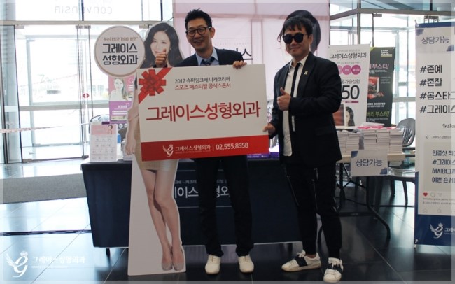 2017 슈퍼링크배 니카코리아 스포츠페스티발 X 공식스폰서 그레이스성형외과 관련 이미지 5