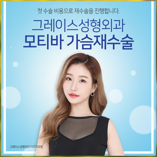 가슴재수술시기 언제 가능하죠? 관련 이미지 1