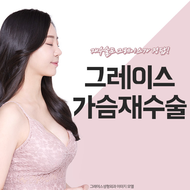 Reasonable Breast Revision Surgery Costs and Satisfying Results image 3