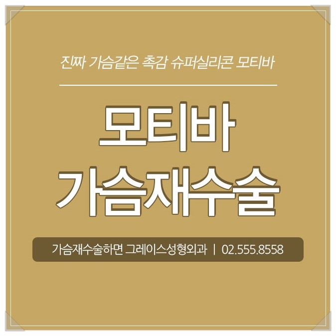 부담스러운 비용까지 해결해주는 가슴재수술을 알아본다면? 관련 이미지 5