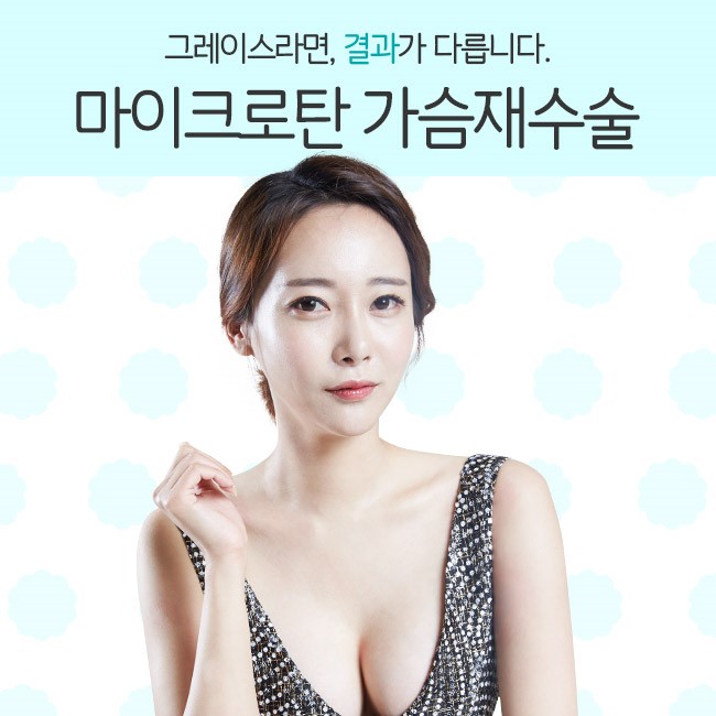 가슴재수술은 마이크로탄 가슴보형물로! 관련 이미지 3