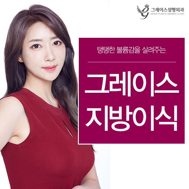 신사역 그레이스성형외과 지방이식으로 노안에서 탈출하자!! 관련 이미지 1