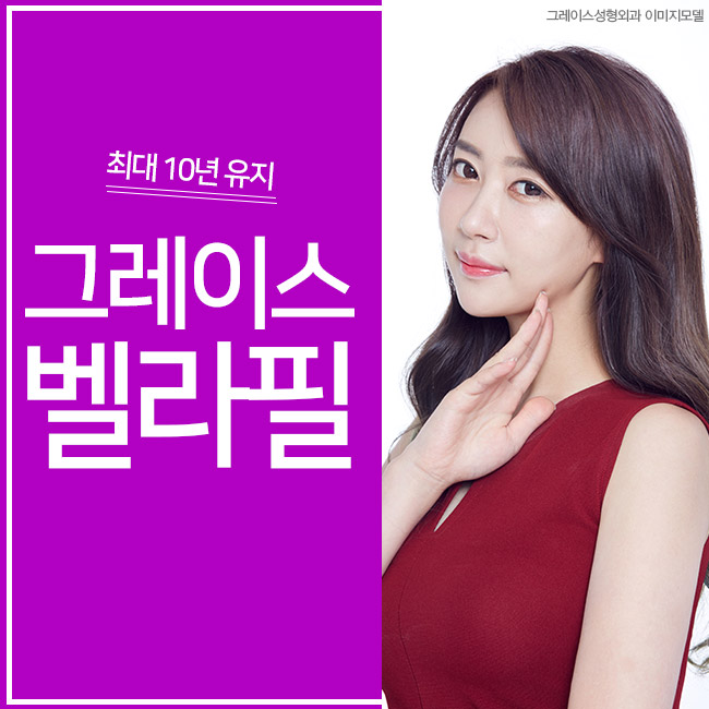 오랜기간 유지되는 반영구필러 벨라필로 예쁨을 쭈욱-! 관련 이미지 4