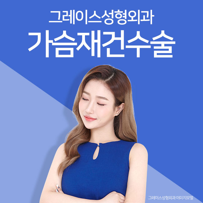 Breast Reconstruction Surgery at a Well-Known Breast Plastic Surgery Clinic image 1
