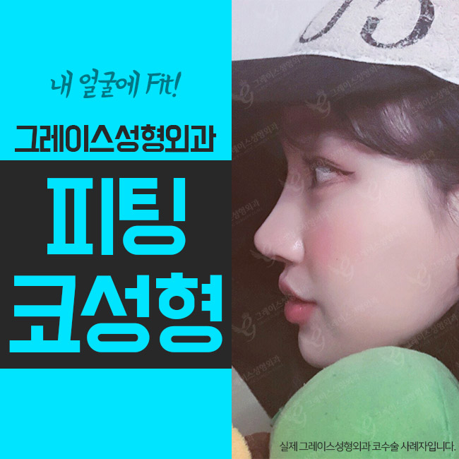 코성형외과유명한곳에서 맞춤코성형을! 관련 이미지 2