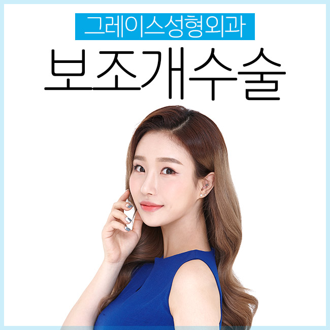 보조개수술은 어디?! 신사역 그래! 그레이스성형외과 관련 이미지 3