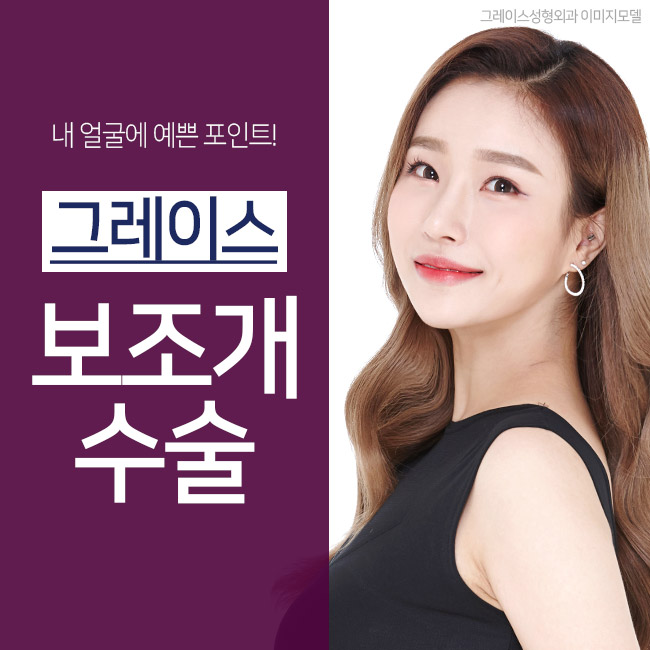 그레이스성형외과 보조개성형으로 이미지 변신 확실하게! 관련 이미지 1