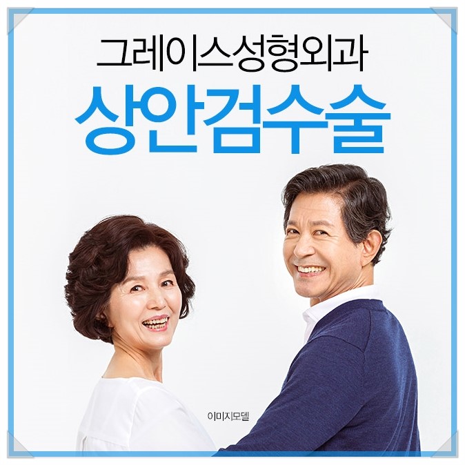 처진눈꺼풀을 해결하는 방법, 상안검수술후기 관련 이미지 5