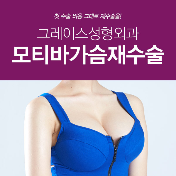 가슴재수술비용은 합리적인 모티바가슴재수술이 정답! 관련 이미지 3