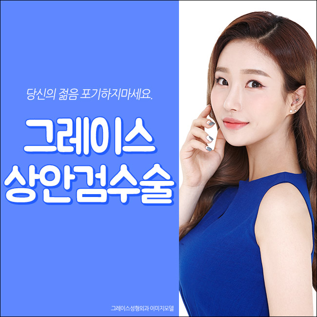 눈꺼풀처짐 해결! 상안검수술후기를 알아본다면 관련 이미지 2