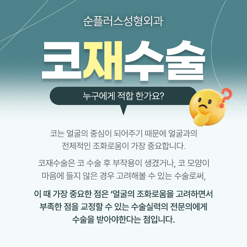 코성형재수술 니즈에 맞춘 플랜으로 관련 이미지 2