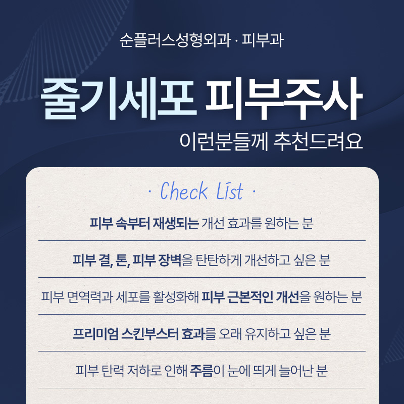 줄기세포피부주사 가격도 효과도 중요하니까 관련 이미지 4
