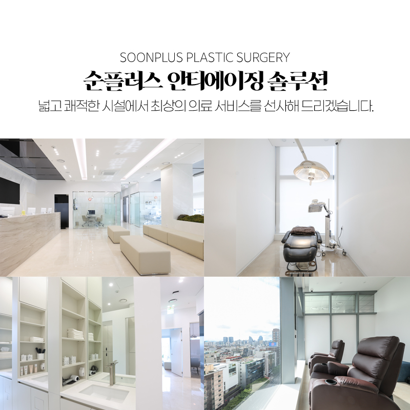 An anti-aging specialty hospital, Sinsa Station Soon Plus Plastic Surgery and Dermatology. image 1