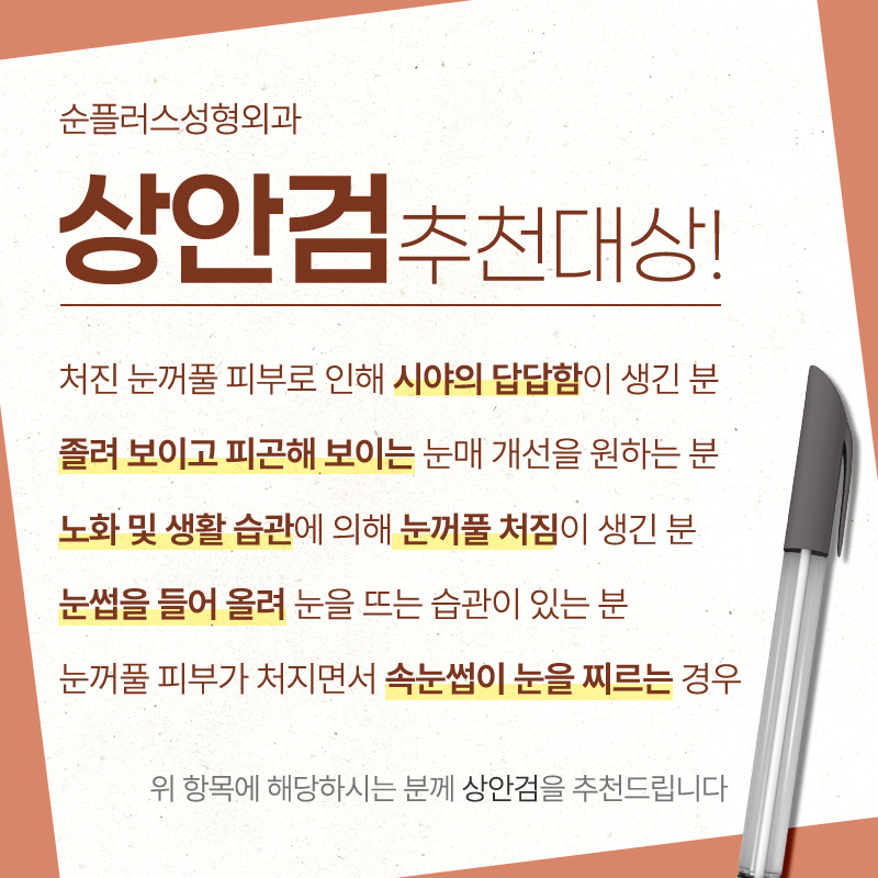 나이가 들어 생긴 눈꺼풀처짐이 고민이라면 중년눈성형, 상안검수술 고려해야 관련 이미지 4