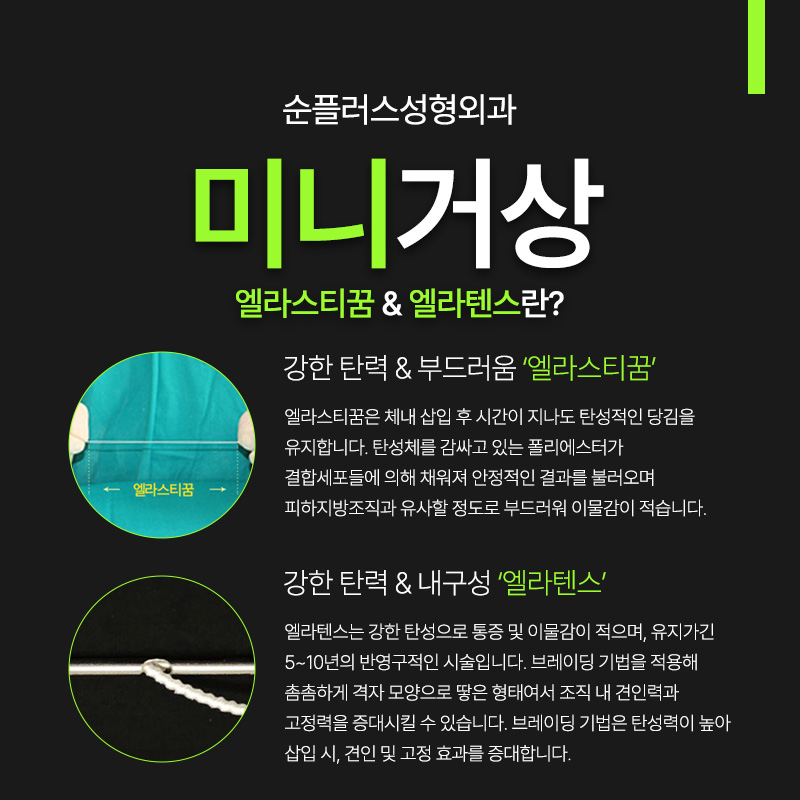 미니거상 섬세한 스마스층 조절로 유지기간 늘리고 흉터 최소화까지 관련 이미지 4