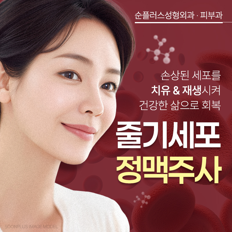 Stem Cell Intravenous Injection: Diverse Anti-Aging Effects by Activating the Body’s Natural Healing Power image 1