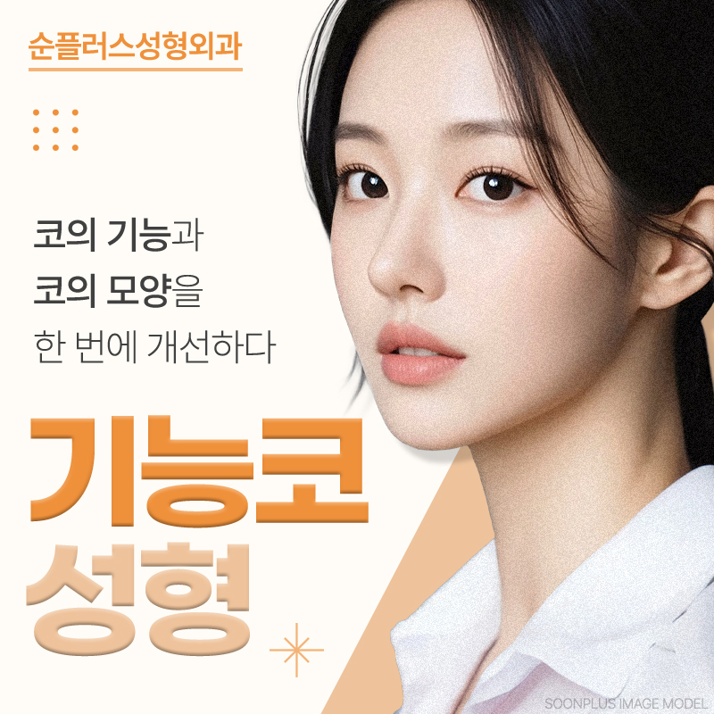 Checking Insurance Coverage for Functional Rhinoplasty, and Confirming Both Aesthetic and Functional Improvement image 1