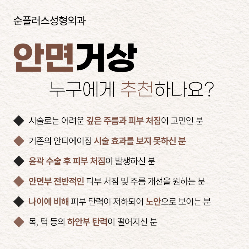 안면거상리프팅 흘러가는 노화를 늦추기위해 관련 이미지 6
