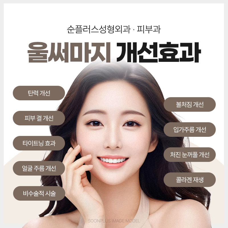 신사 울써마지 통증과 효과는 어떤지 관련 이미지 4