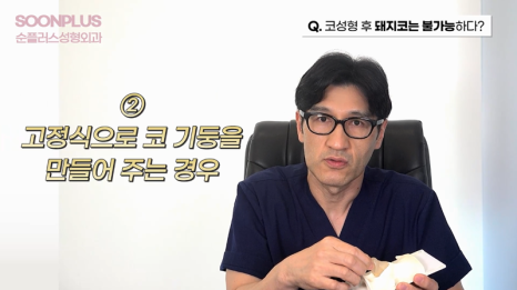 코수술 후 돼지코가 가능할까요? [코성형의 오해와 진실ㅣQ&A] 관련 이미지 3