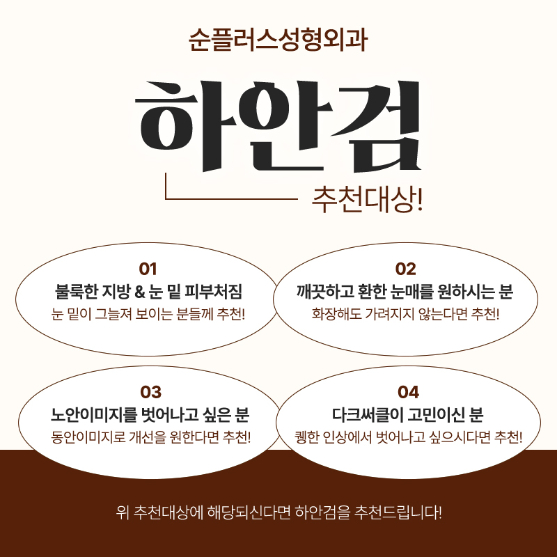 Gangnam under-eye blepharoplasty clinic: improving sagging skin and fat image 3