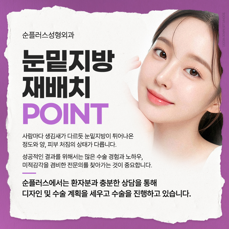 눈밑지방재배치잘하는병원, 결과 차이를 만드는 병원 선택 기준 관련 이미지 6