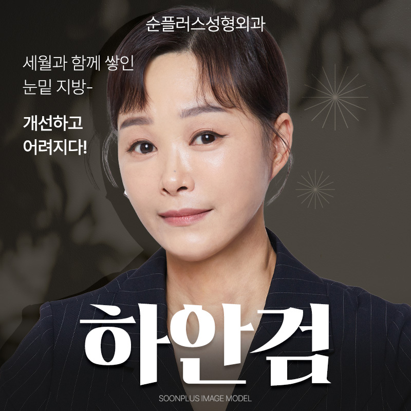 하안검수술잘하는곳 신사역에서 찾는다면 관련 이미지 1