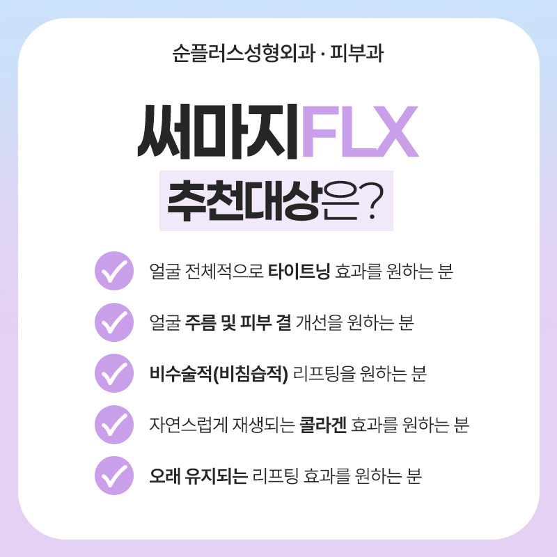써마지 효과 언제부터 나타날까? 유지기간과 변화 시기 관련 이미지 7