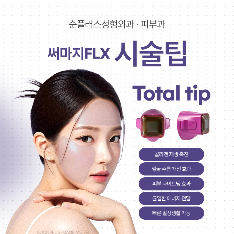 신사역 피부과 써마지 울쎄라 리프팅 부터 색소 잡티 기미 개선의 레이저까지 관련 이미지 5