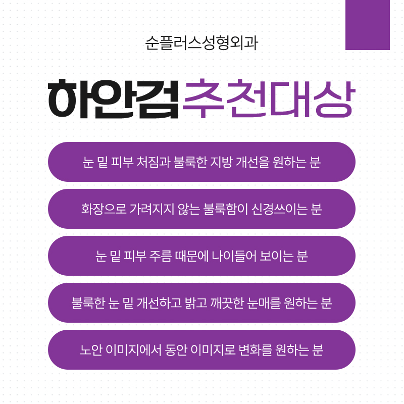 중년의 두툼한 눈밑 변화를 위한 하안검성형. 관련 이미지 3