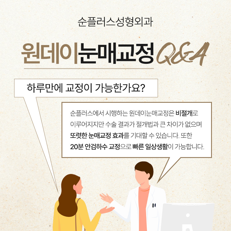 졸린눈 교정, 하루만에 개선된다면? [원데이눈매교정] 관련 이미지 3
