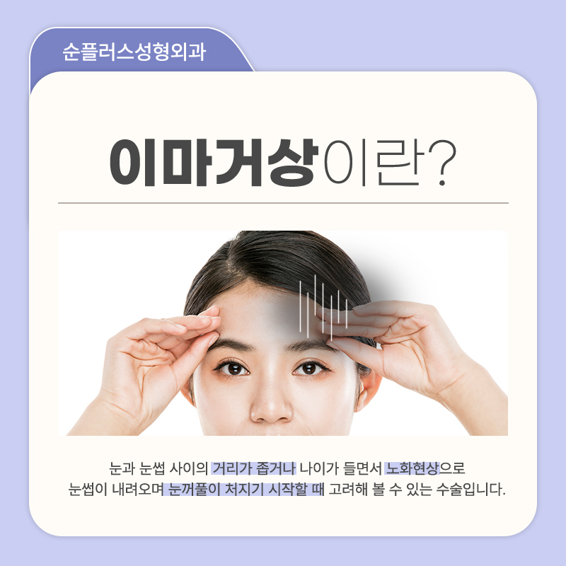 Gangnam Forehead Lift: Pulling the Forehead Skin Also Affects the Eye Area image 2