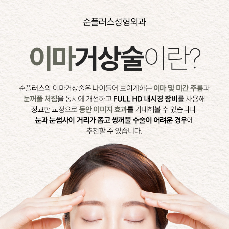 Is Endotine Fixation Forehead Lifting Different? [Soonplus Director Lim Jong-min] image 2