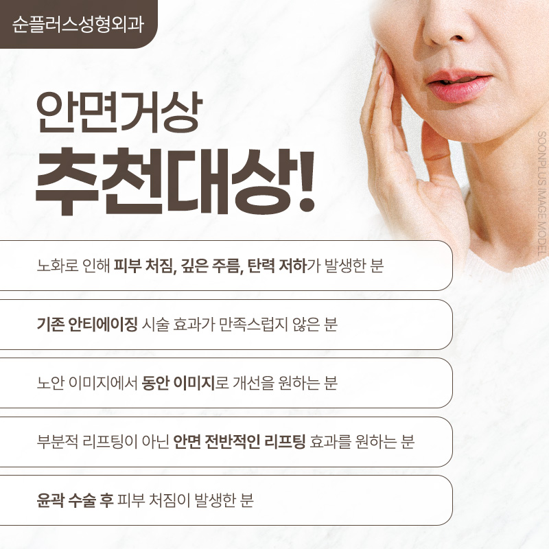 강남안면거상 피부 탄력도를 높이기 위한 관련 이미지 5