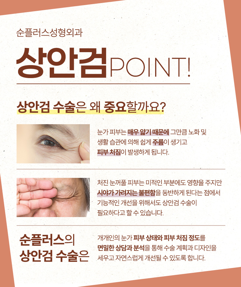 나이가 들어 생긴 눈꺼풀처짐이 고민이라면 중년눈성형, 상안검수술 고려해야 관련 이미지 6