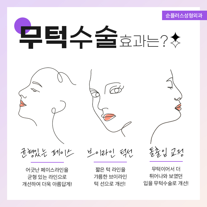 무턱수술잘하는곳 환자별 디자인도 다르게 관련 이미지 4