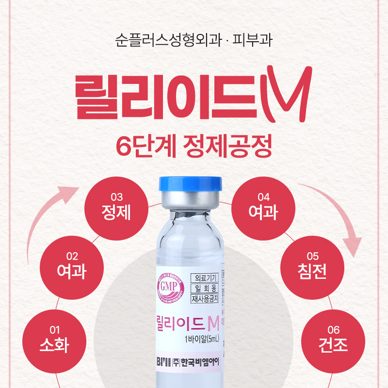 신사역 릴리이드M(물광주사)로 피부 속 수분을 빠르게 관련 이미지 4
