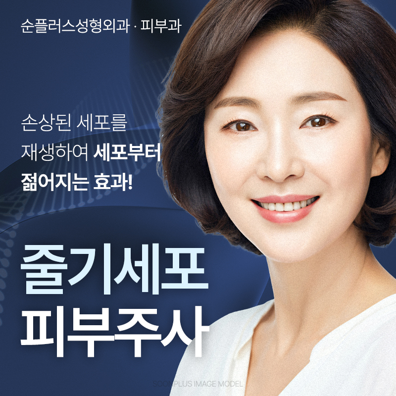 줄기세포피부주사 가격도 효과도 중요하니까 관련 이미지 1