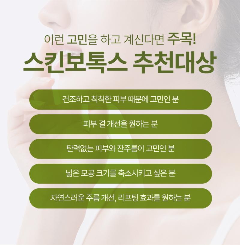 스킨보톡스, 일반 보톡스와 차이점은? 관련 이미지 5