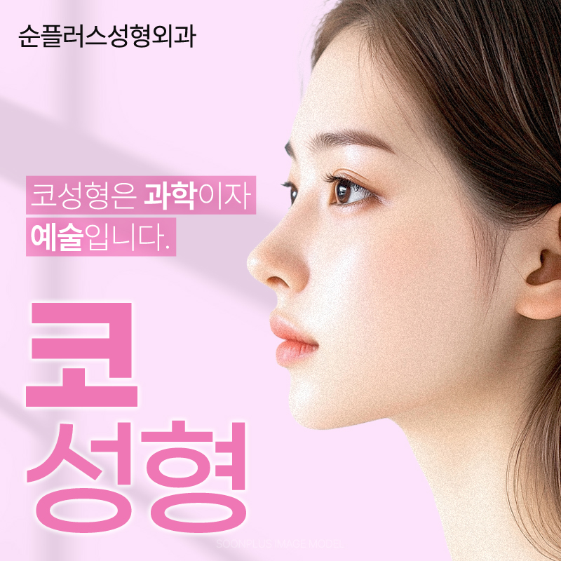 코성형, 얼굴 밸런스를 완성하기 위한 관련 이미지 1