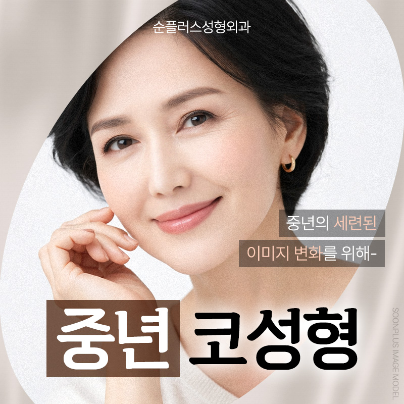 Midlife Rhinoplasty for People in Their 40s, 50s, and Older: Why Naturalness Matters image 1