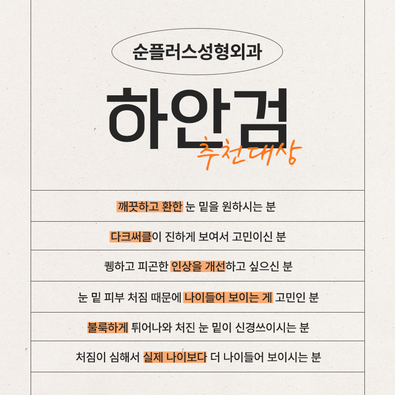 신사역 하안검수술병원 눈밑에 두툼하게 무언가가 생겼다면? 관련 이미지 4
