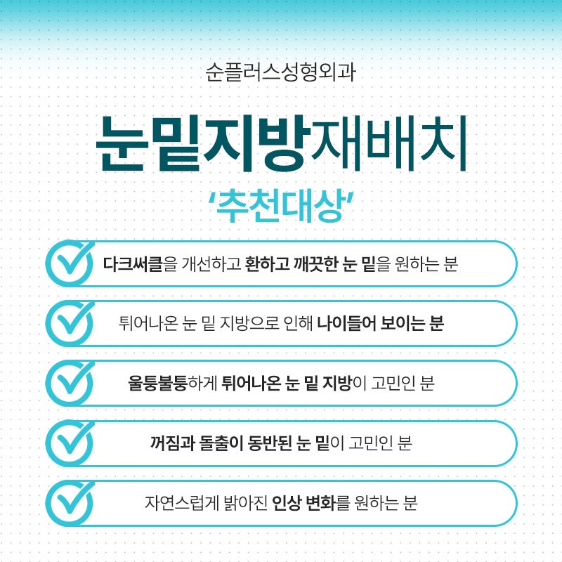 눈밑지방재배치 재수술 예방 위해 격막강화, 이중고정으로 관련 이미지 5