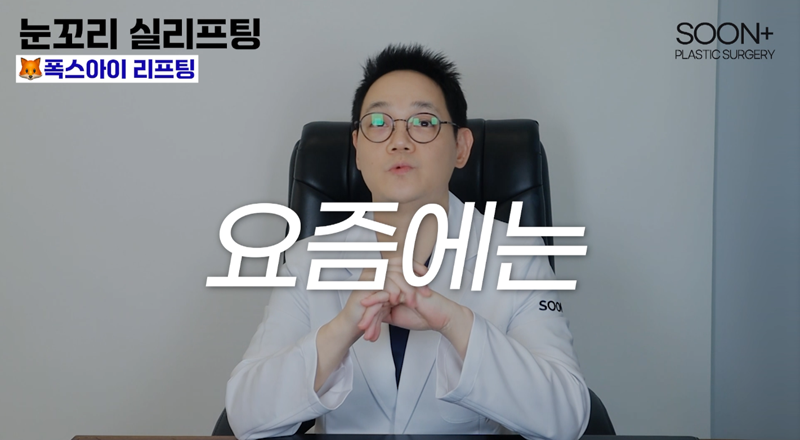 눈꼬리 리프팅, 눈매 하나로 달라지는 인상 관련 이미지 4