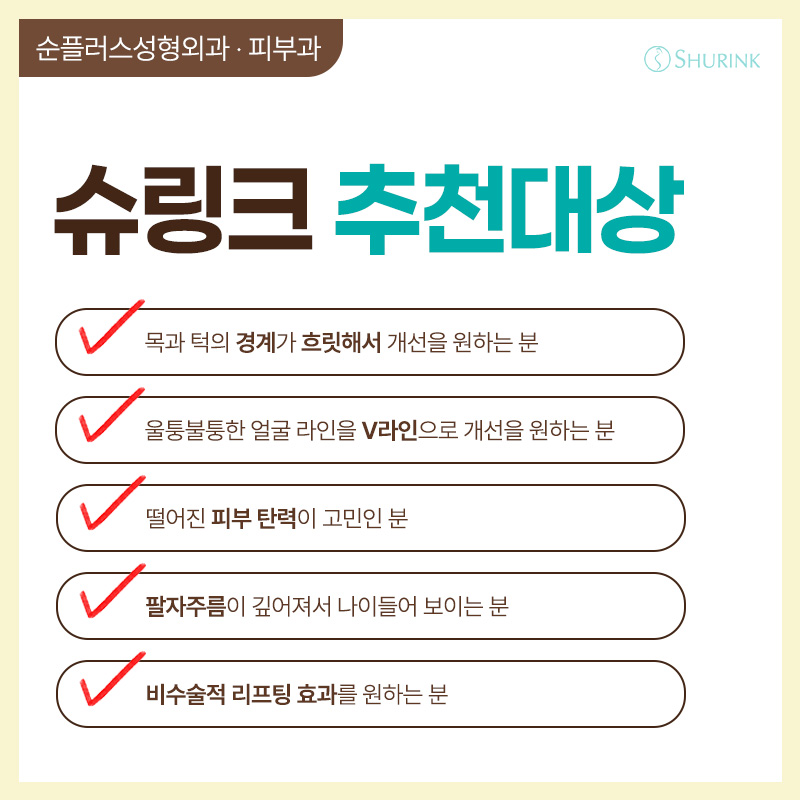 슈링크 리프팅 효과부터 유지기간까지 정리본 관련 이미지 3