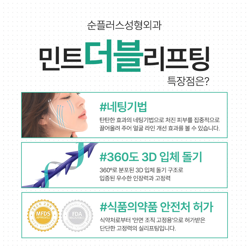 민트더블리프팅 고정력과 유지력을 더블로 관련 이미지 4