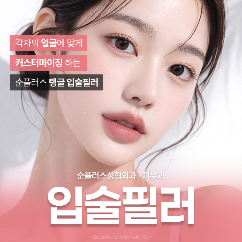 자연스러운 입술필러 유명한곳 선택에 앞서 관련 이미지 1
