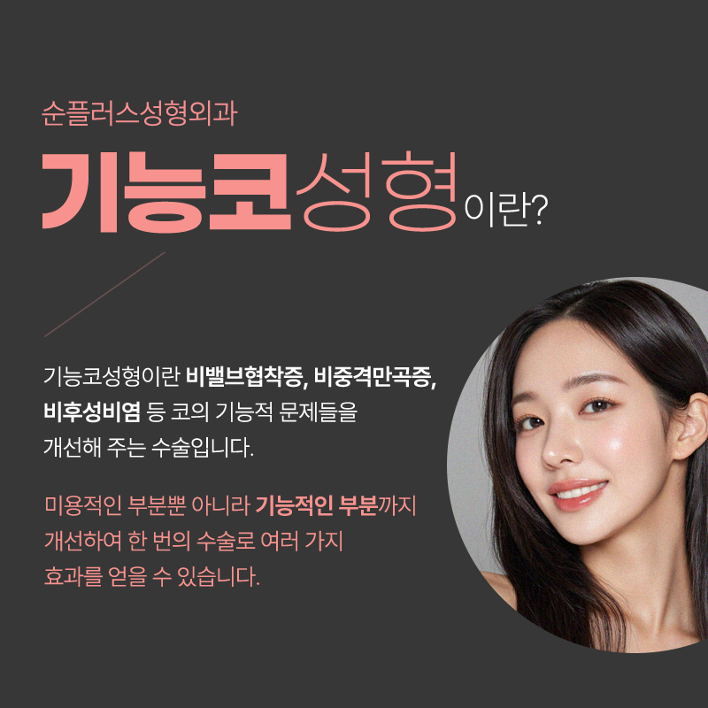 기능코수술 비염 등의 기능적 개선에 콧대 라인까지 관련 이미지 2